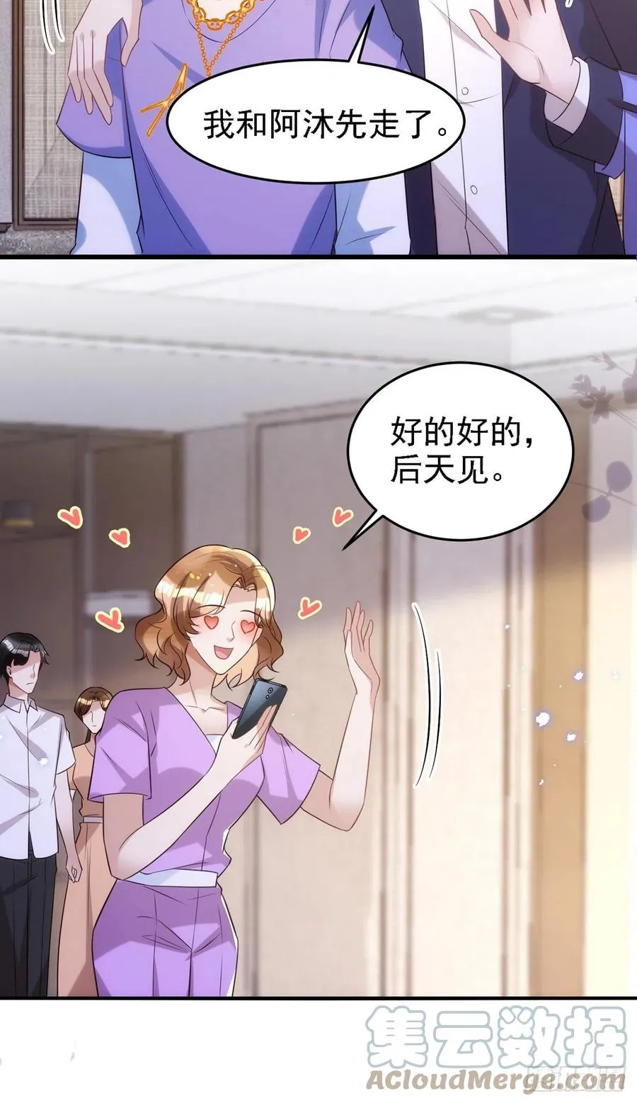 第107话 统一道歉 第19页