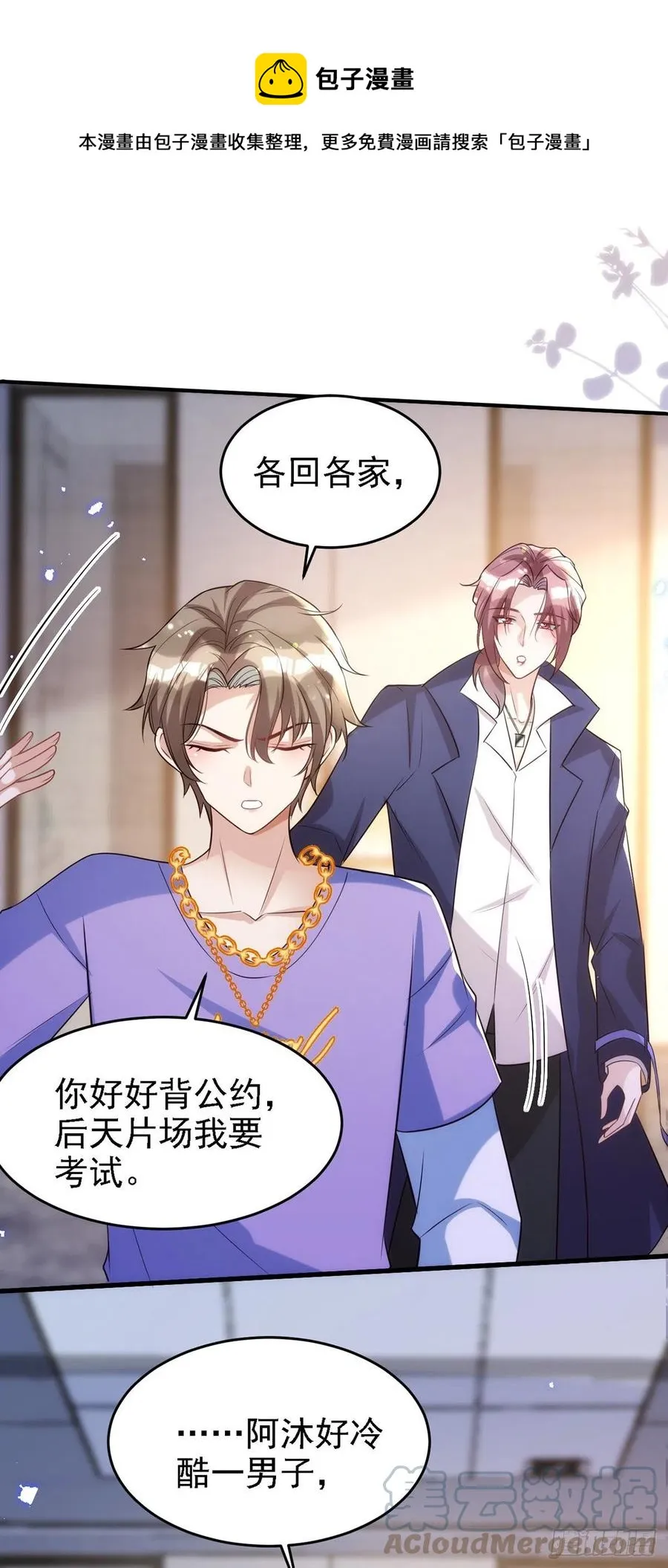 第107话 统一道歉 第21页