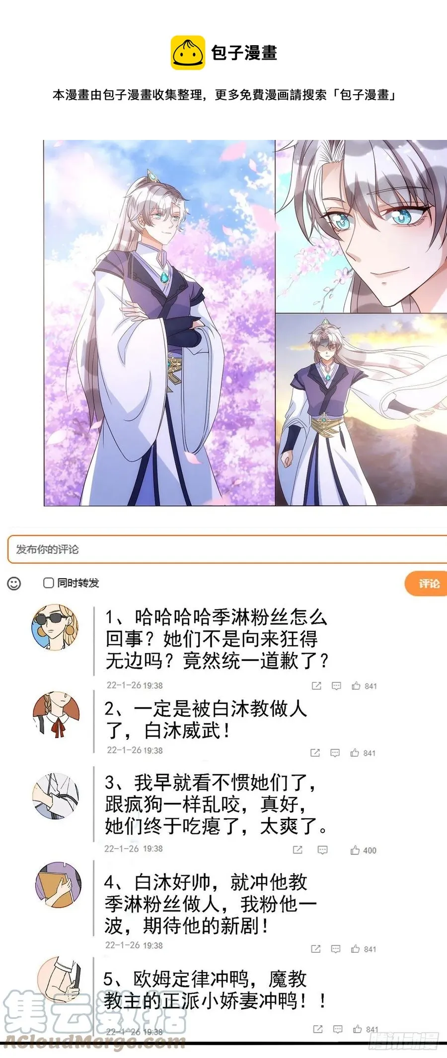 第107话 统一道歉 第25页