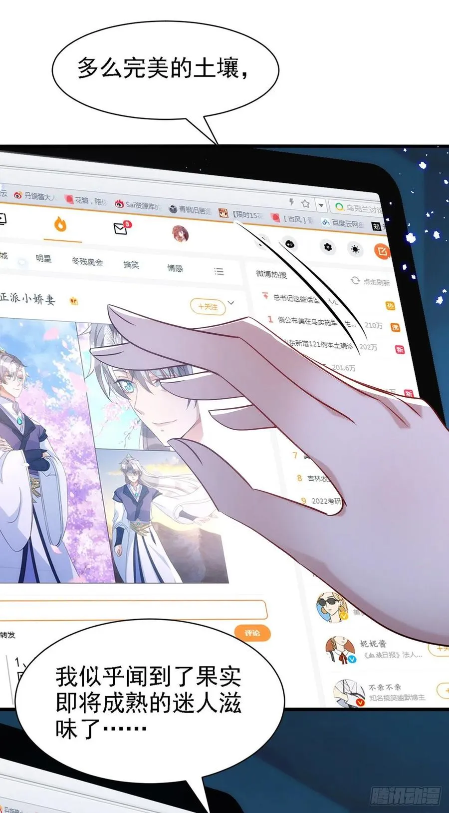 第107话 统一道歉 第26页