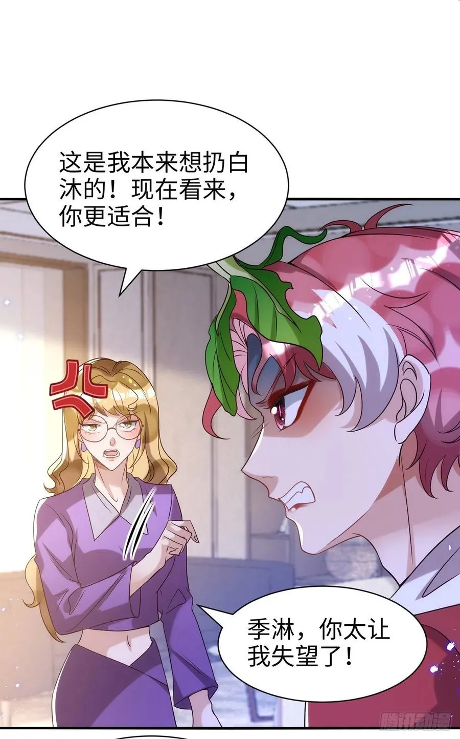 第106话 好好算笔帐 第4页