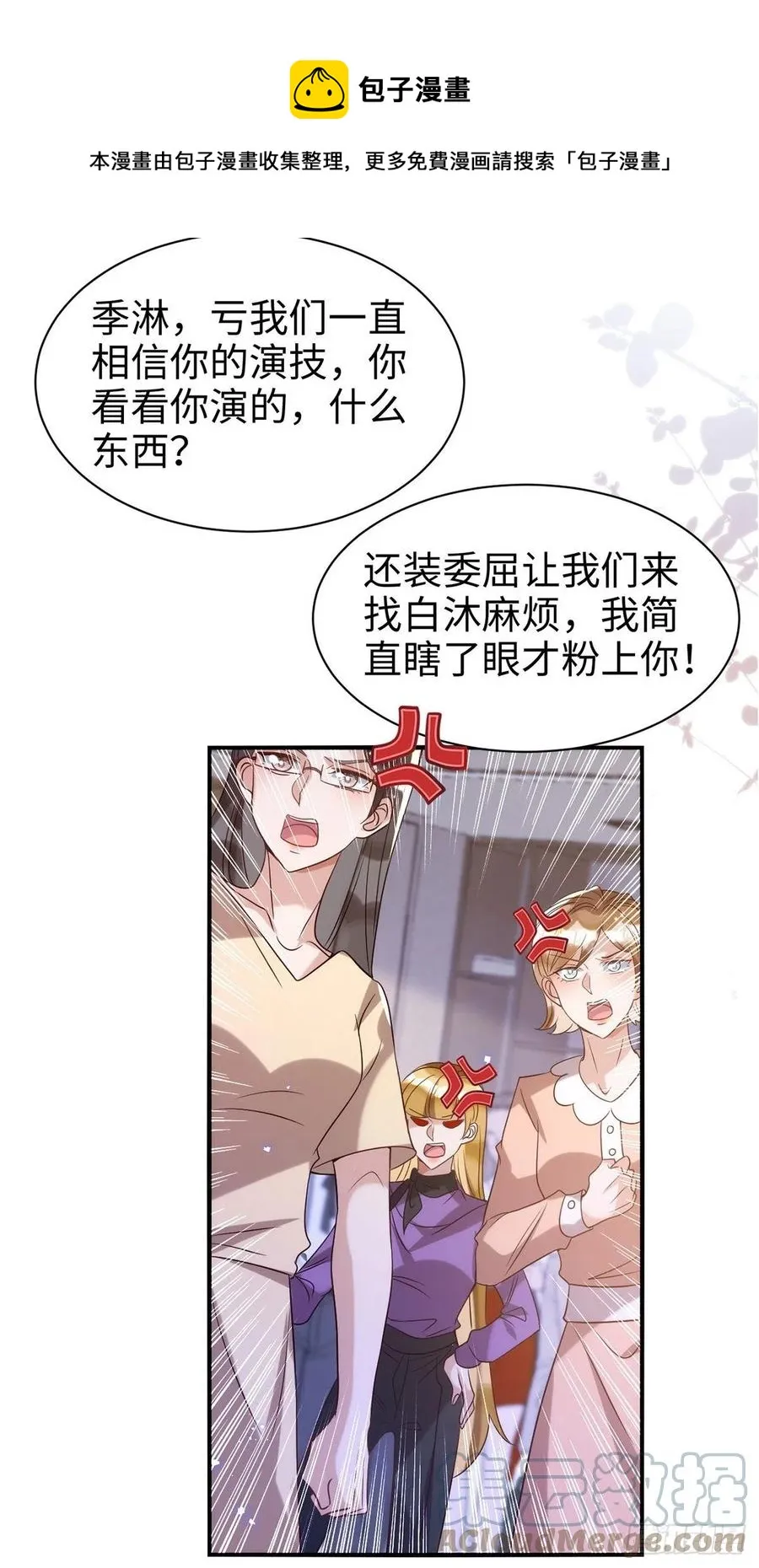 第106话 好好算笔帐 第5页