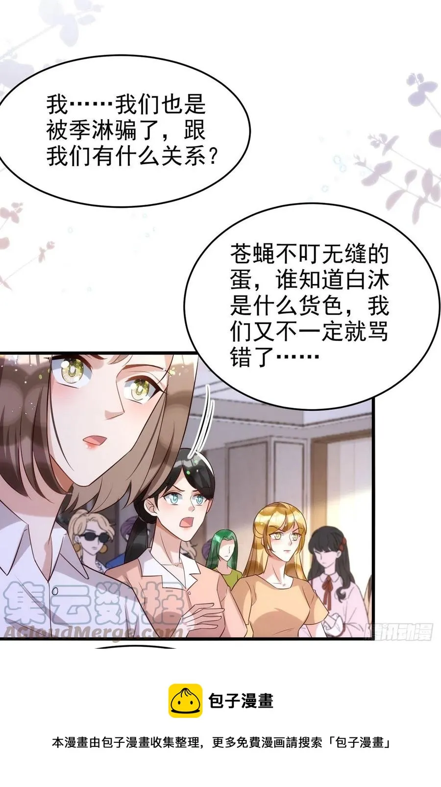 第106话 好好算笔帐 第13页