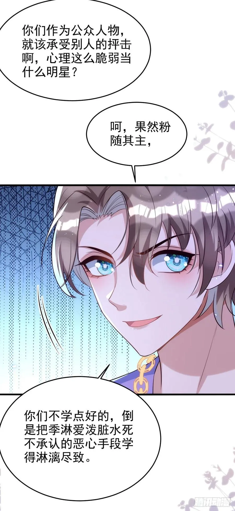 第106话 好好算笔帐 第14页