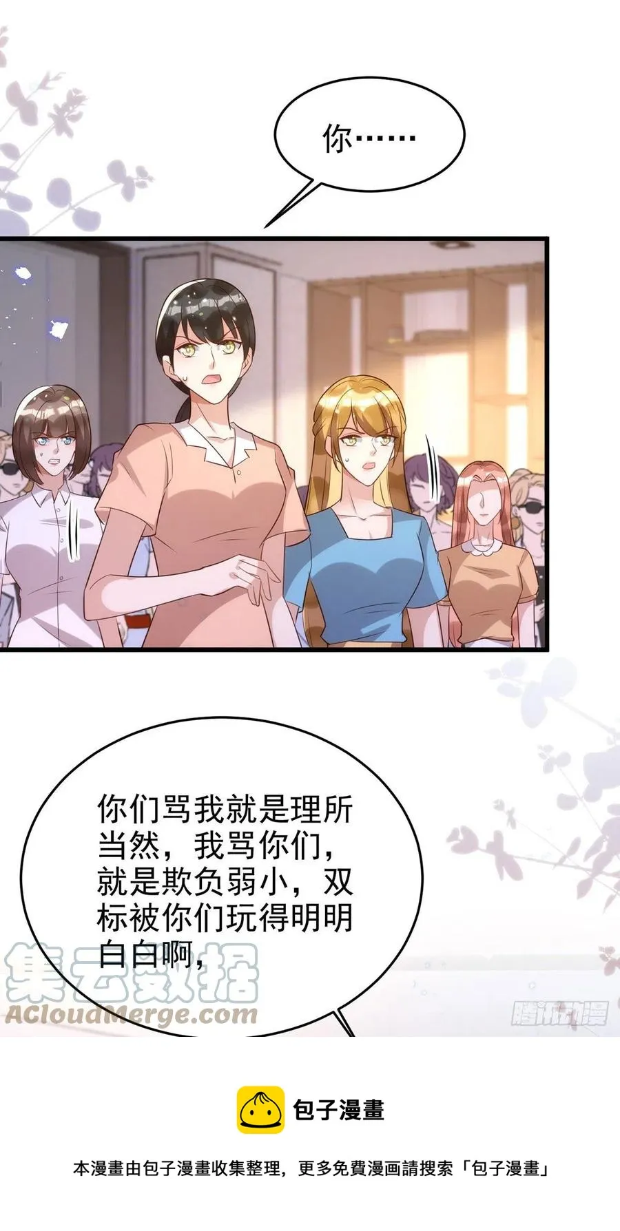 第106话 好好算笔帐 第17页