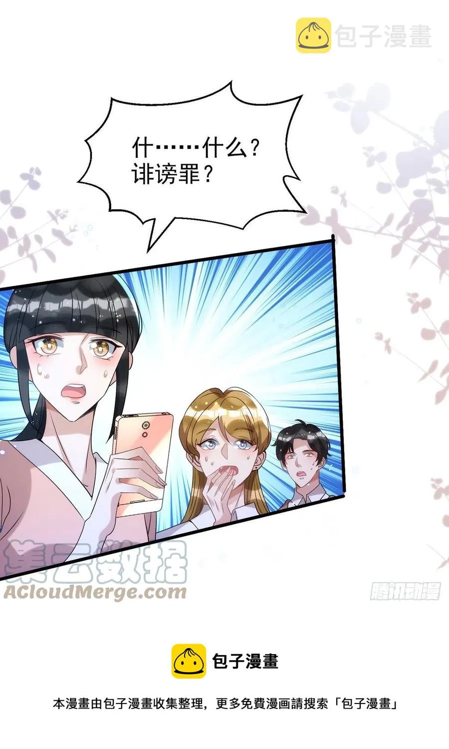 第106话 好好算笔帐 第21页