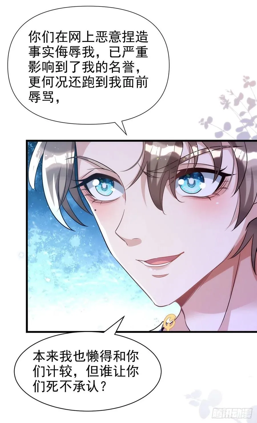 第106话 好好算笔帐 第22页