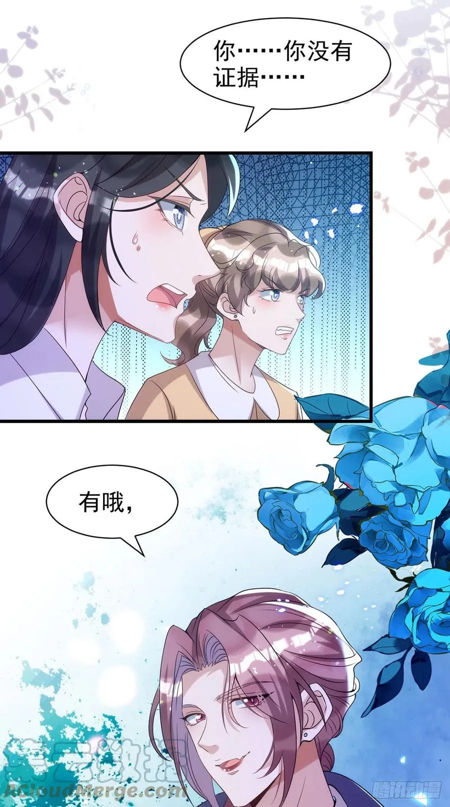 第106话 好好算笔帐 第23页