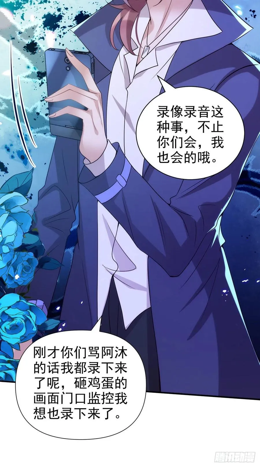 第106话 好好算笔帐 第24页