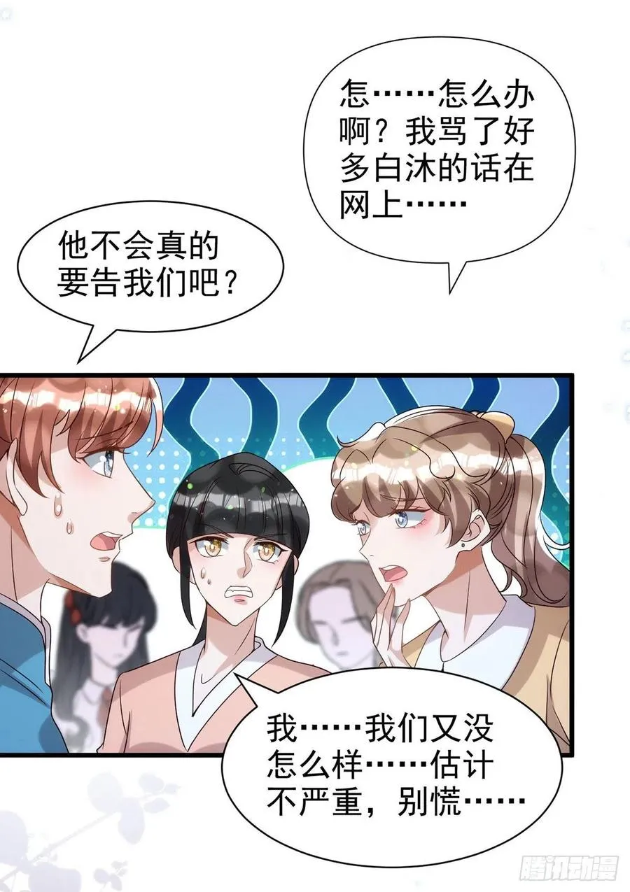 第106话 好好算笔帐 第26页