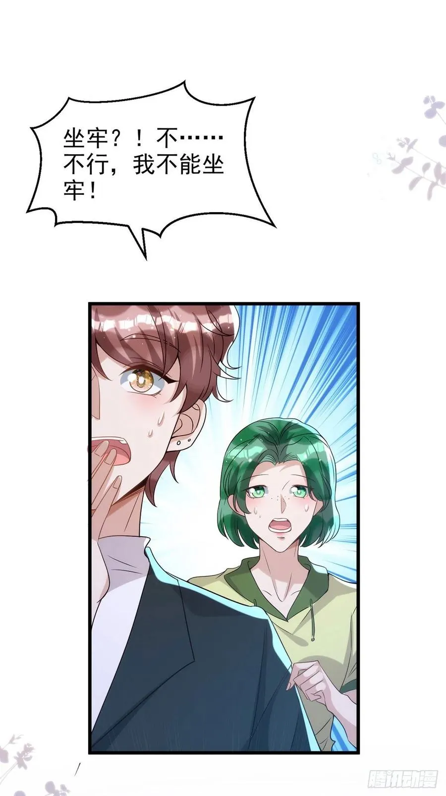 第106话 好好算笔帐 第28页