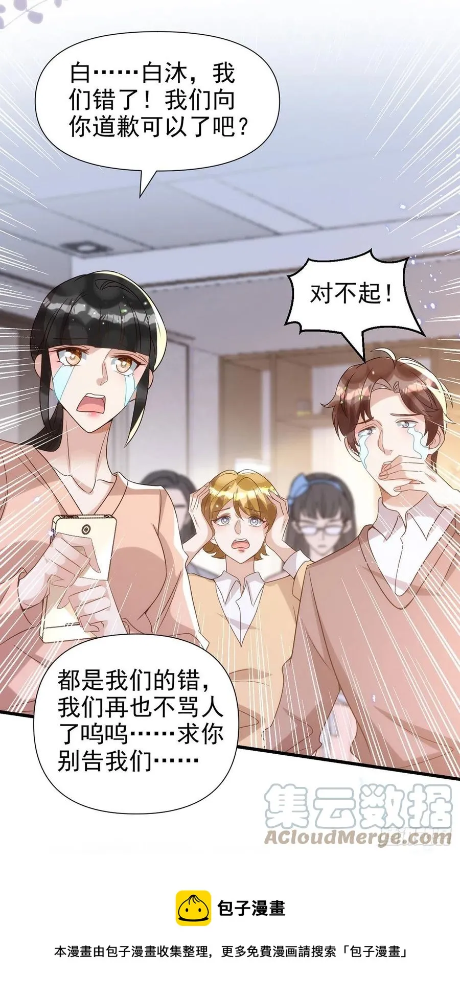 第106话 好好算笔帐 第29页