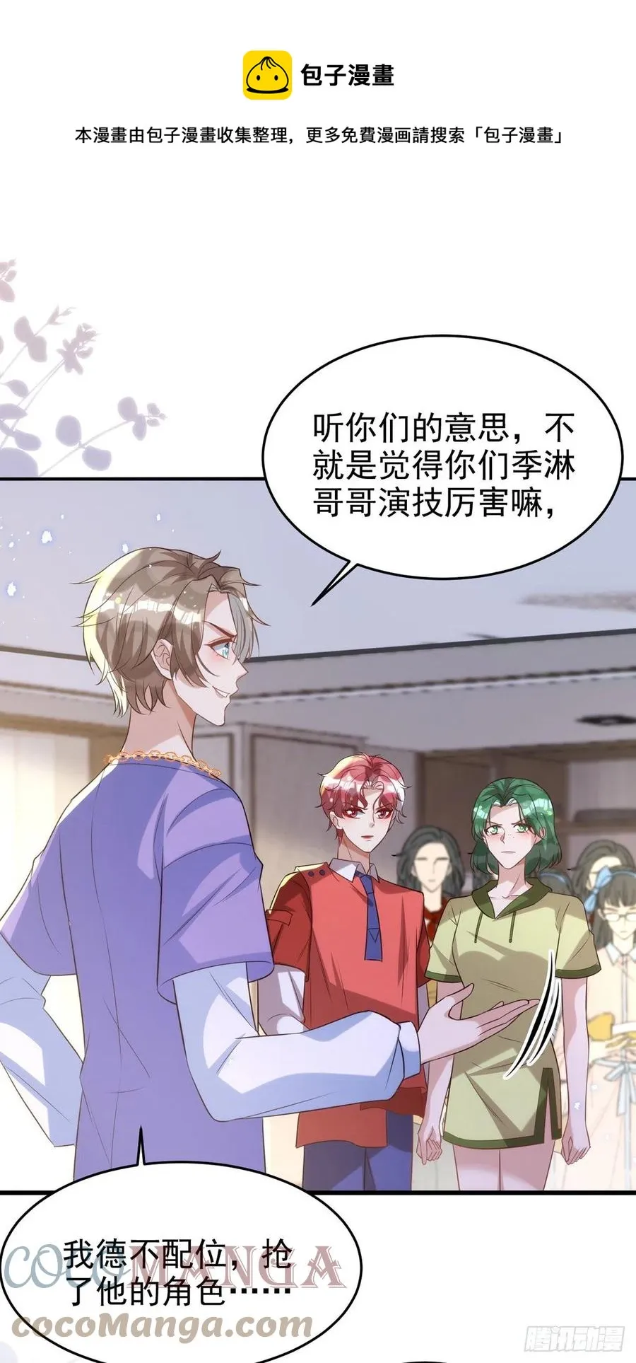 第105话 公开处刑 第1页
