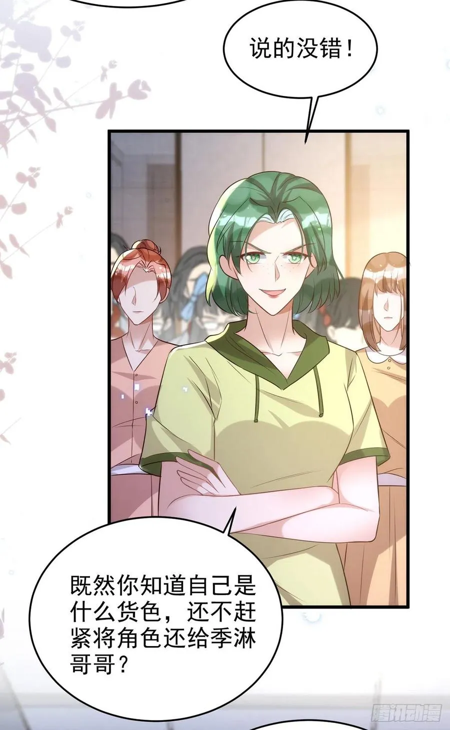 第105话 公开处刑 第2页