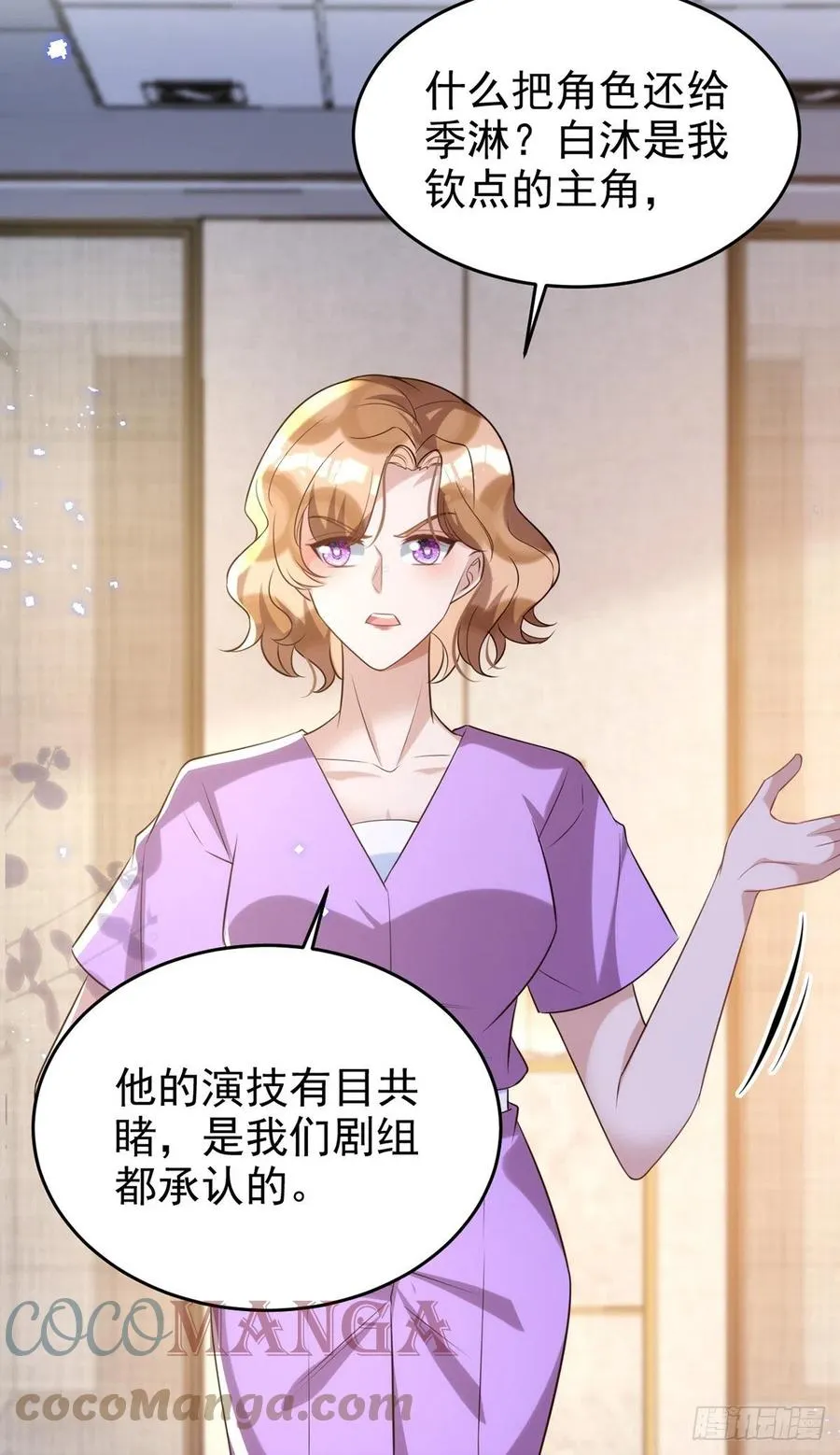 第105话 公开处刑 第3页