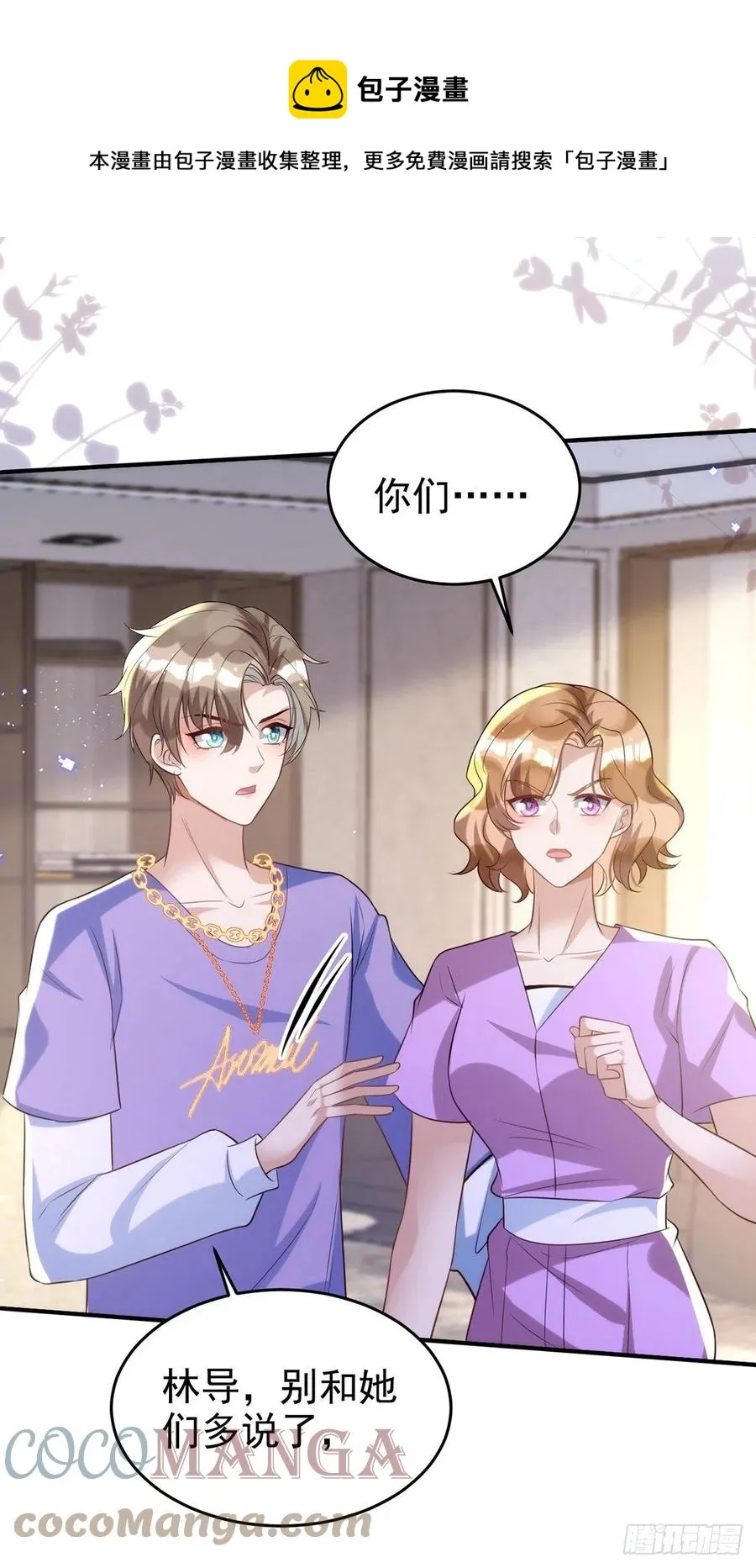 第105话 公开处刑 第5页