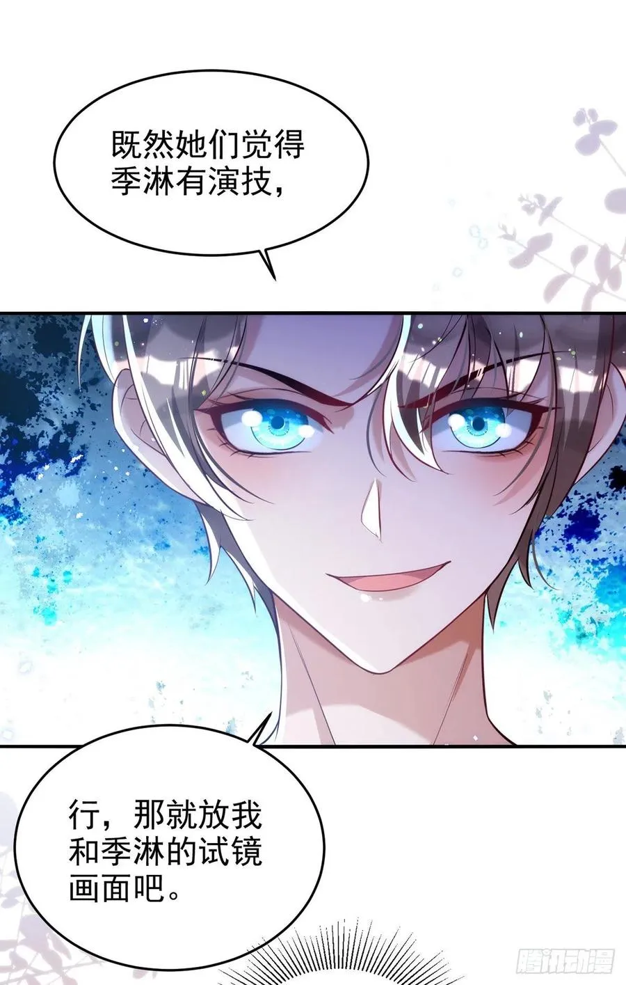 第105话 公开处刑 第6页