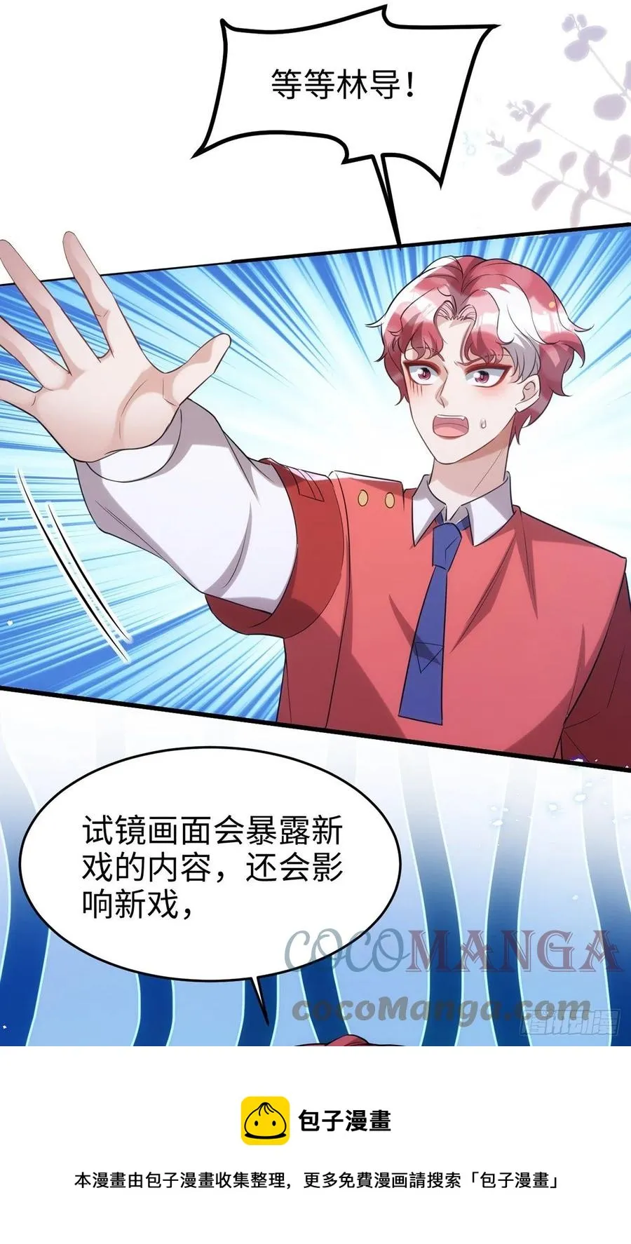第105话 公开处刑 第9页