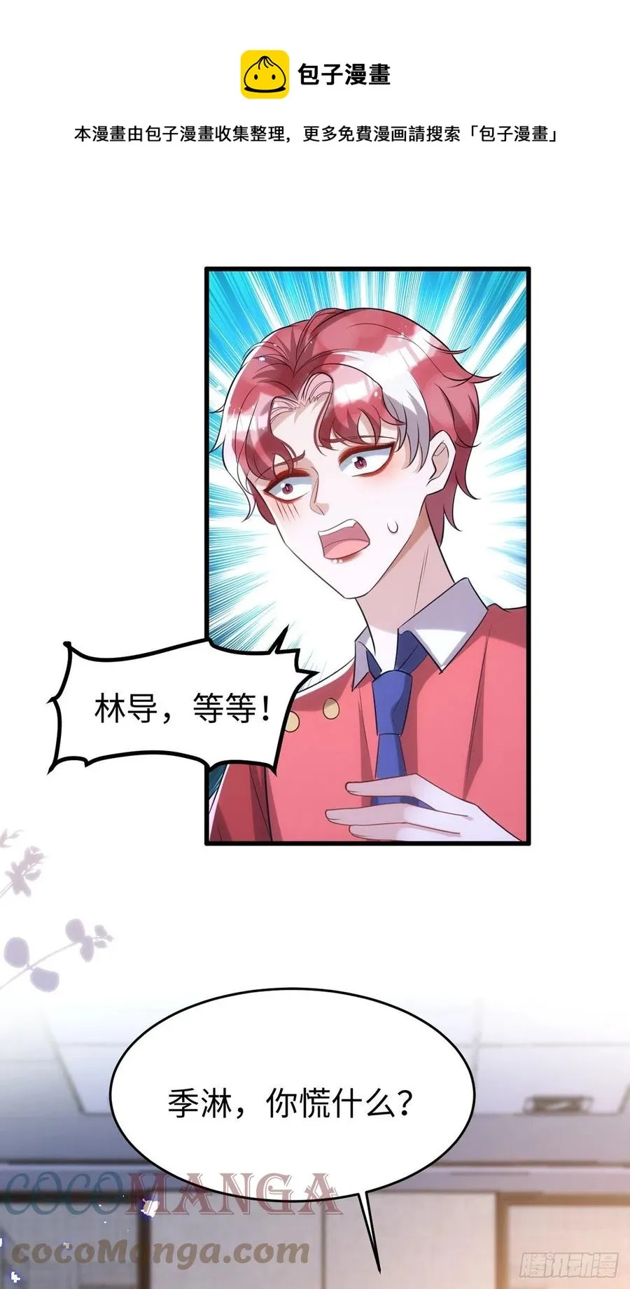 第105话 公开处刑 第13页