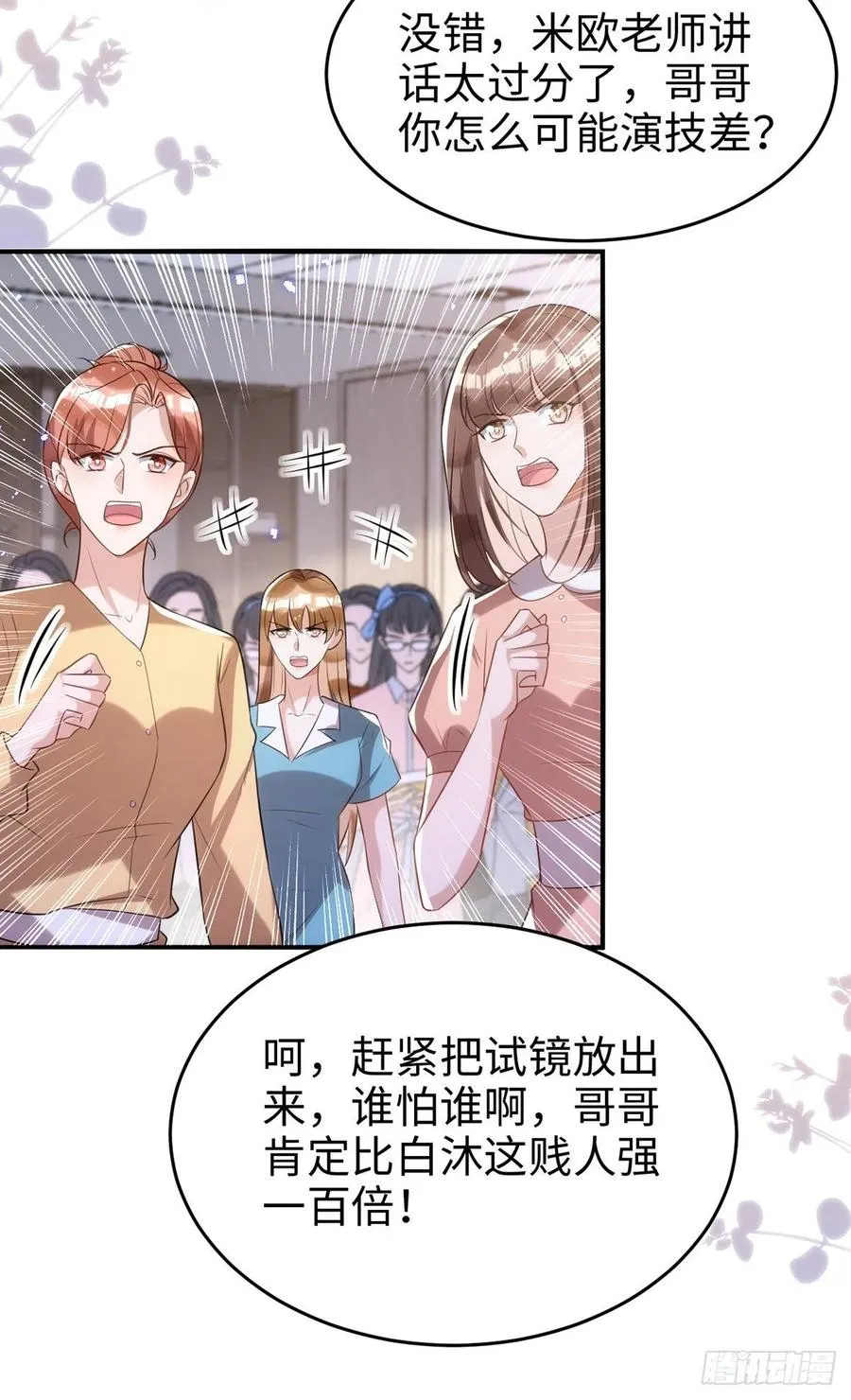 第105话 公开处刑 第16页