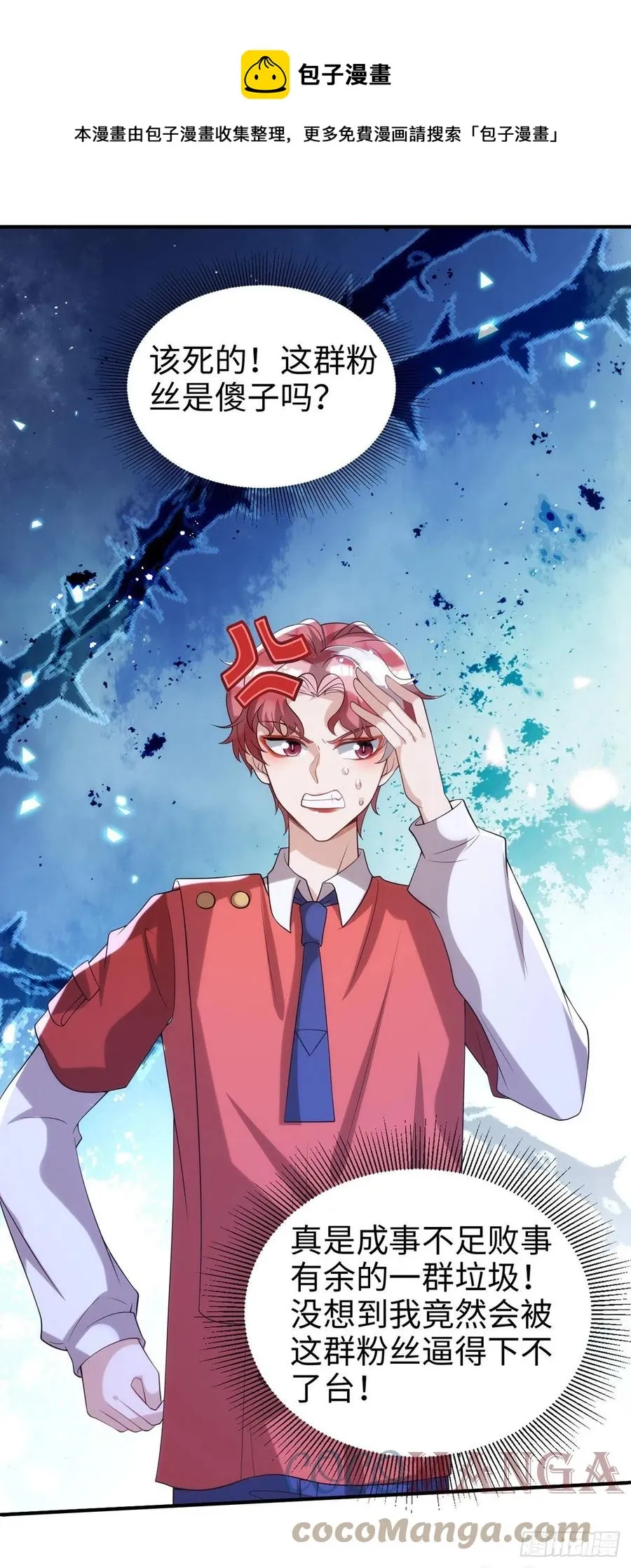 第105话 公开处刑 第17页