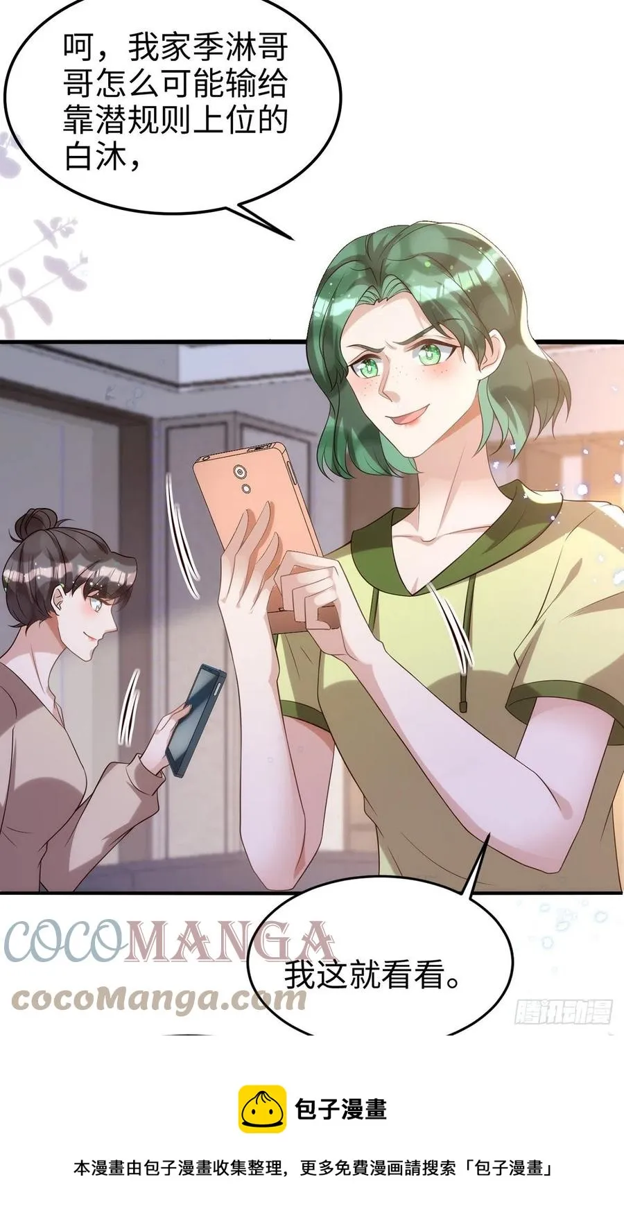 第105话 公开处刑 第21页