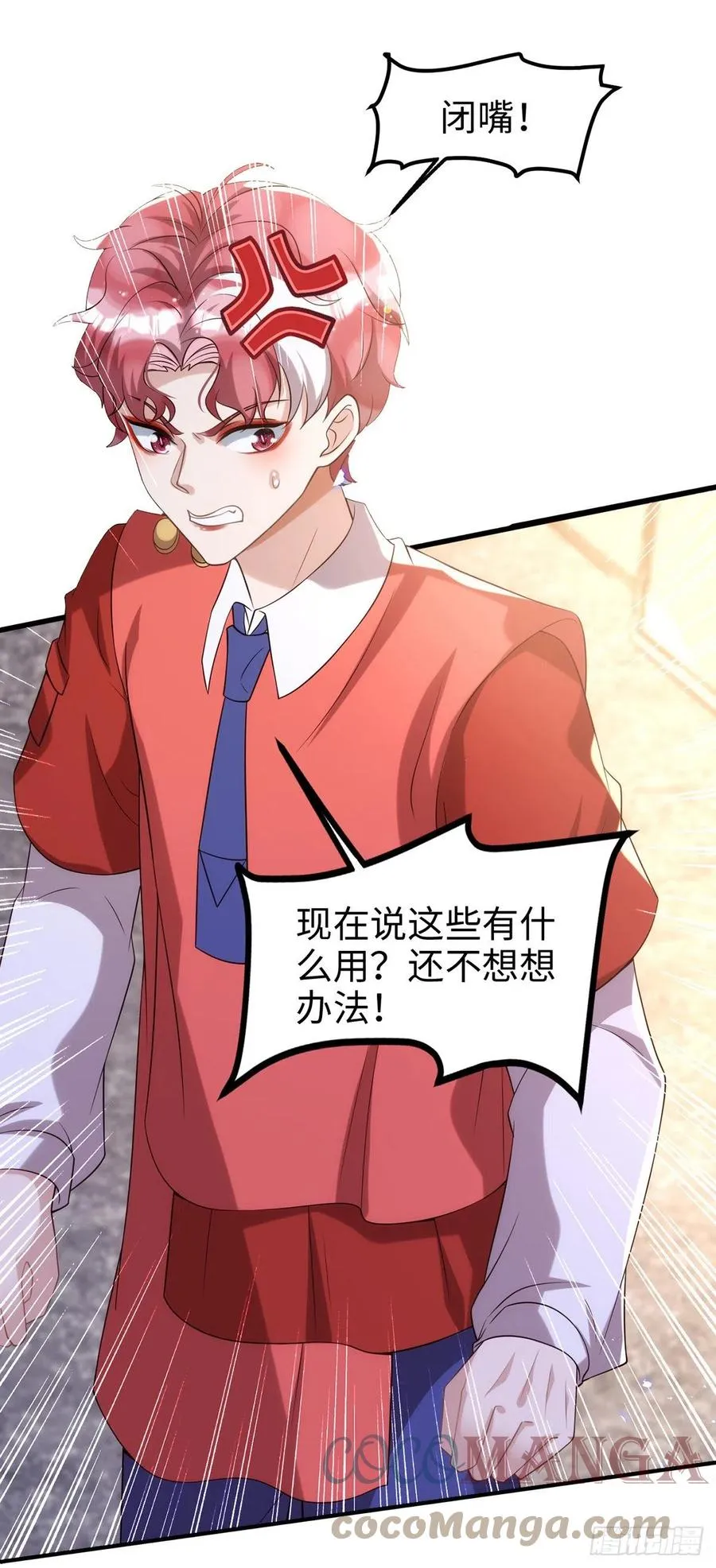 第105话 公开处刑 第23页