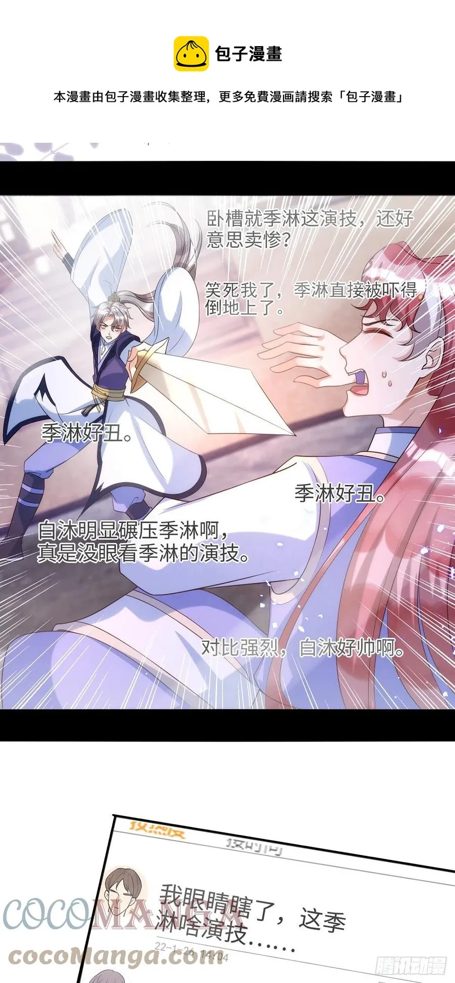 第105话 公开处刑 第25页