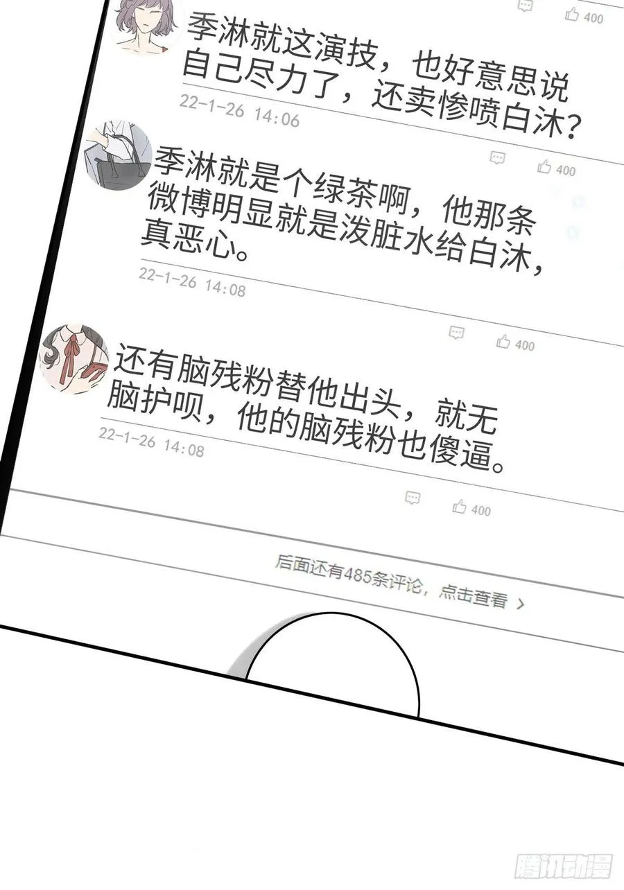 第105话 公开处刑 第26页