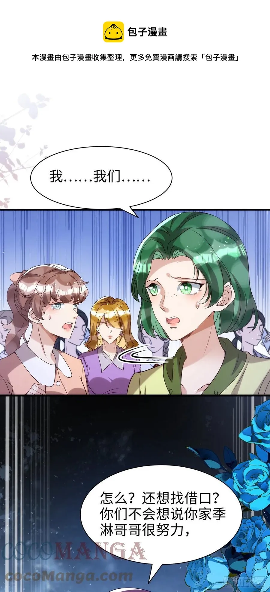 第105话 公开处刑 第29页