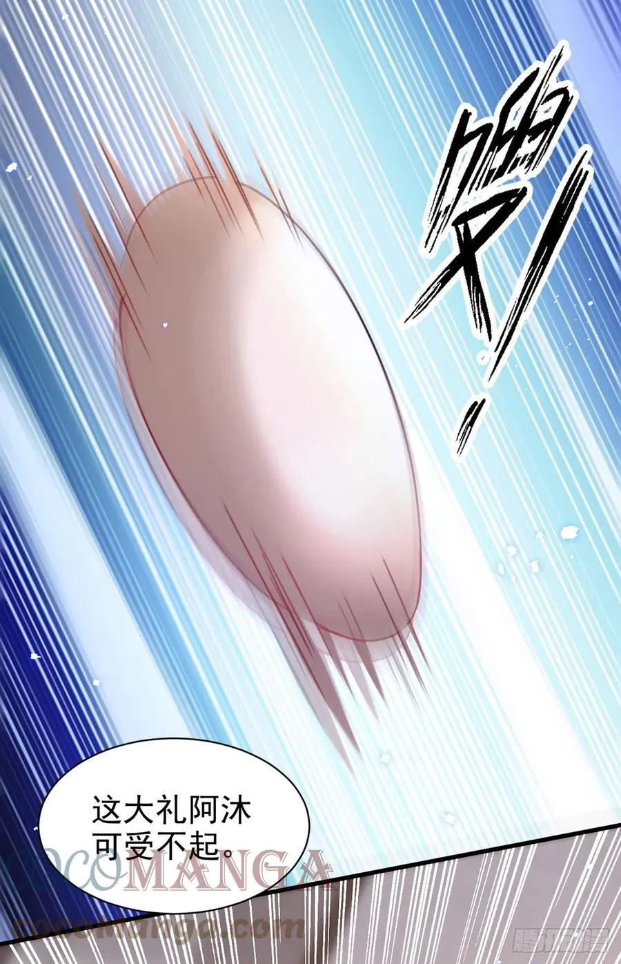 第104话 这鸡蛋你自己吃吧！ 第3页
