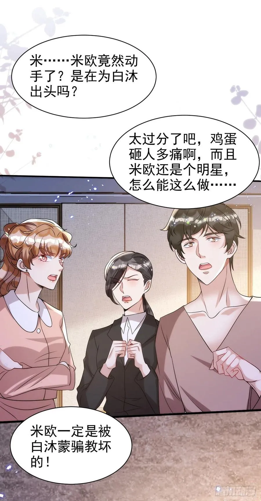 第104话 这鸡蛋你自己吃吧！ 第6页