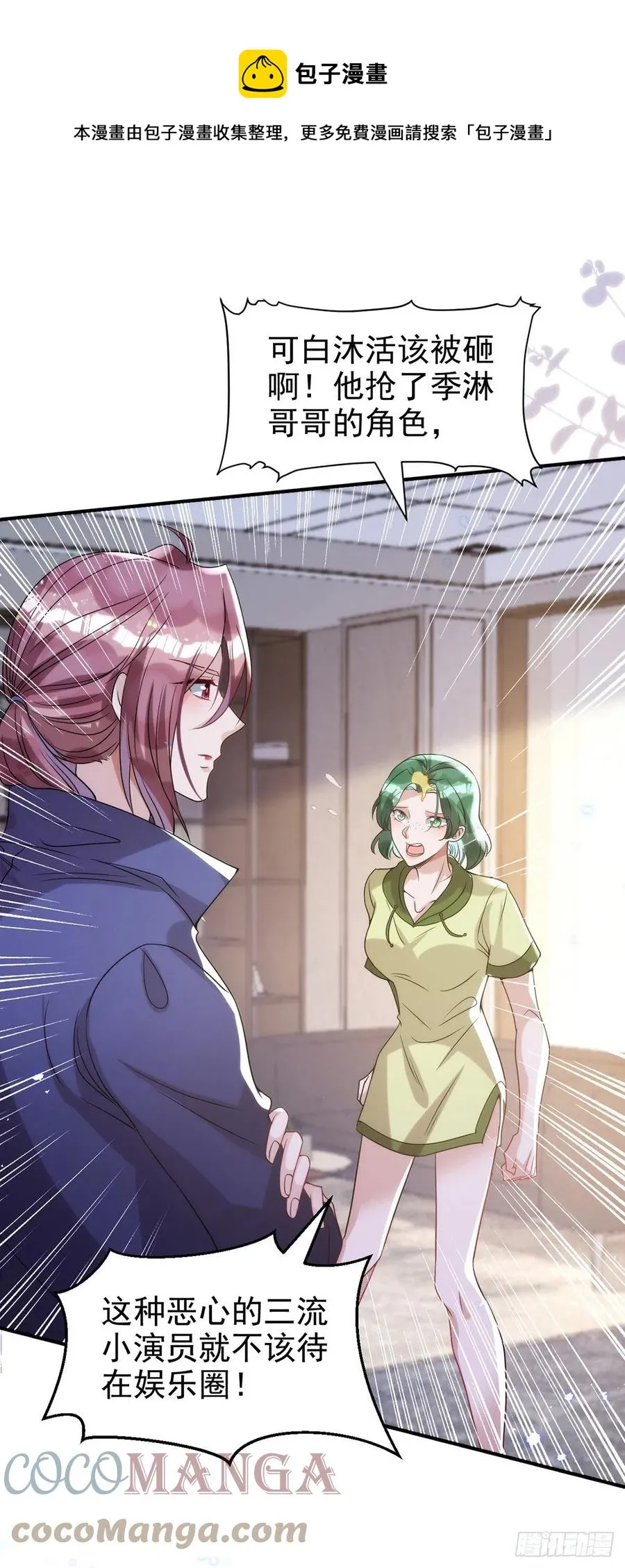 第104话 这鸡蛋你自己吃吧！ 第9页