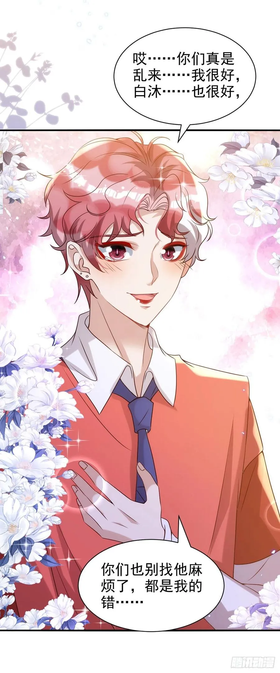 第104话 这鸡蛋你自己吃吧！ 第18页