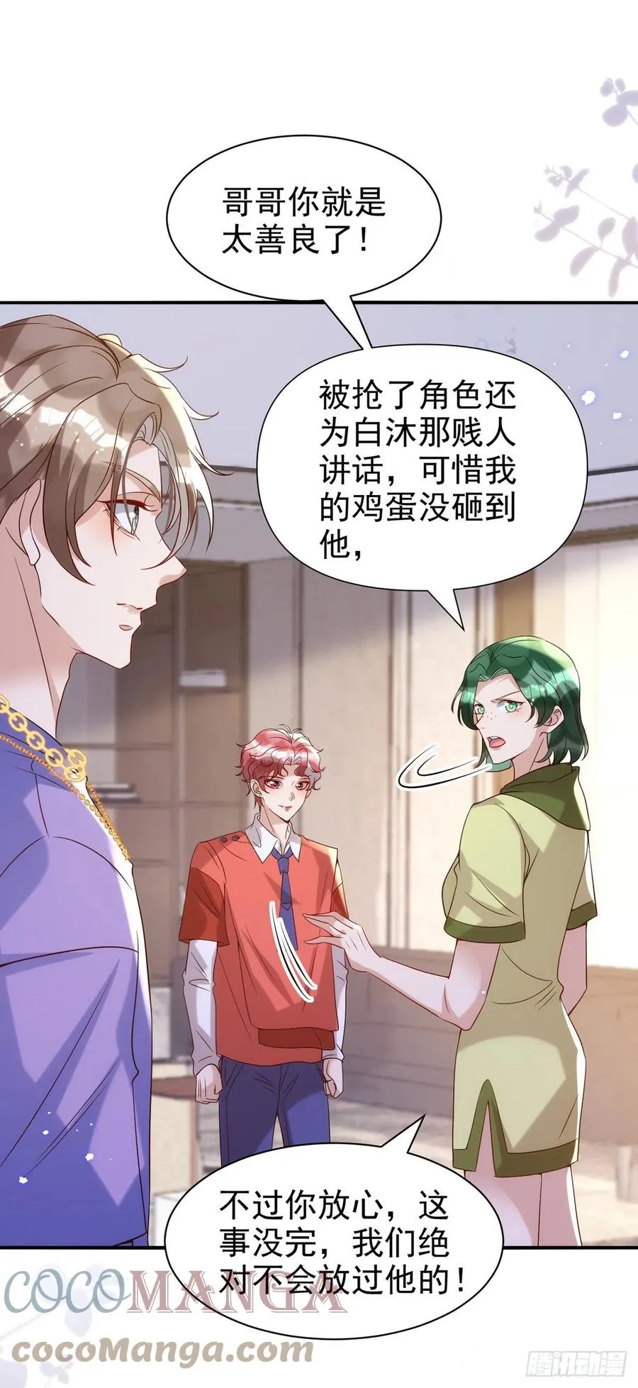 第104话 这鸡蛋你自己吃吧！ 第19页