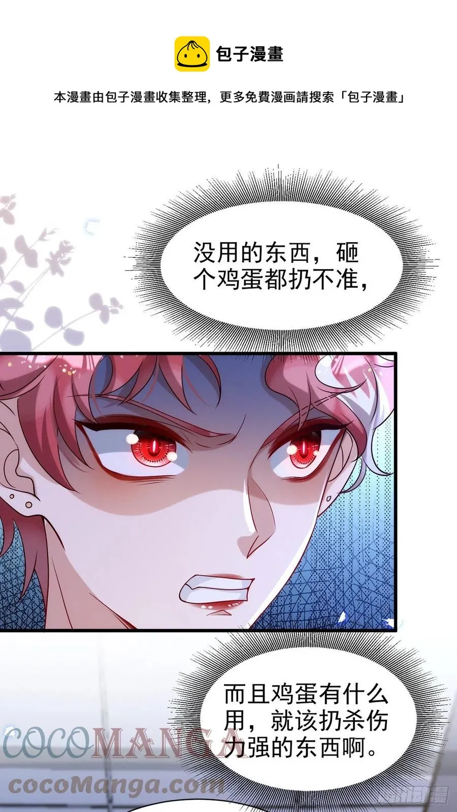 第104话 这鸡蛋你自己吃吧！ 第21页