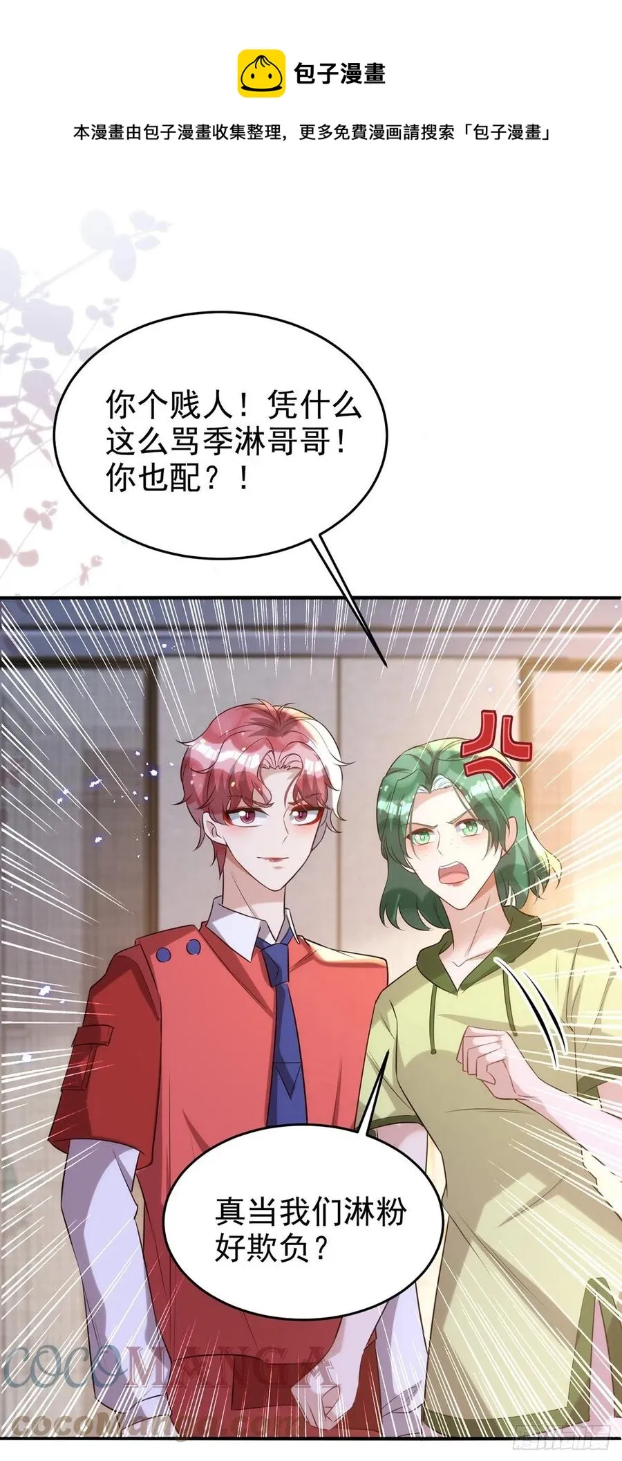 第104话 这鸡蛋你自己吃吧！ 第25页