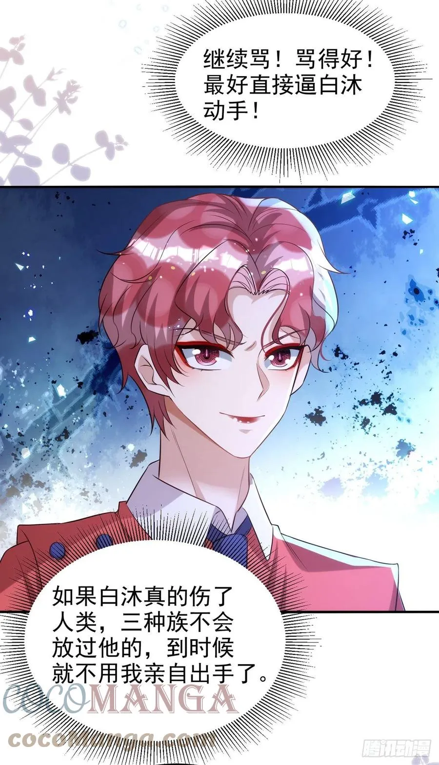 第104话 这鸡蛋你自己吃吧！ 第27页