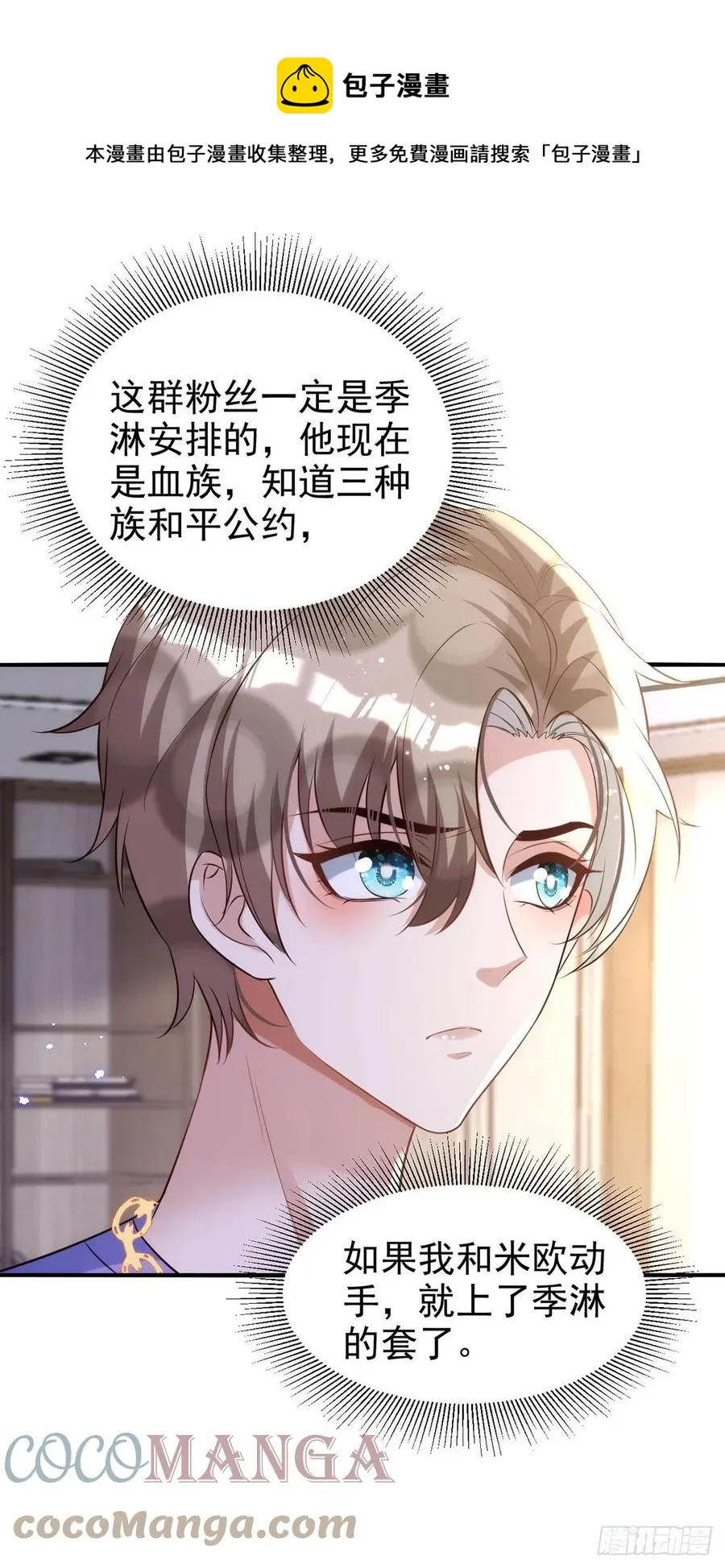 第104话 这鸡蛋你自己吃吧！ 第29页