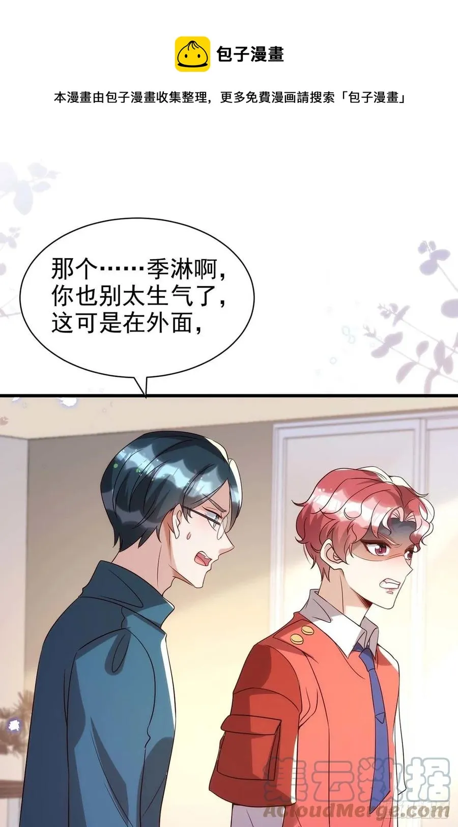 第102话 煽风点火 第1页