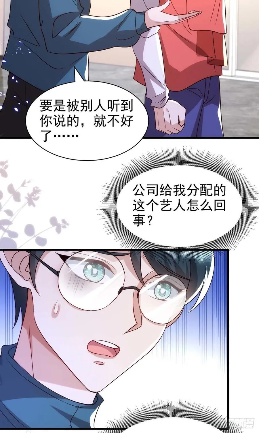 第102话 煽风点火 第2页