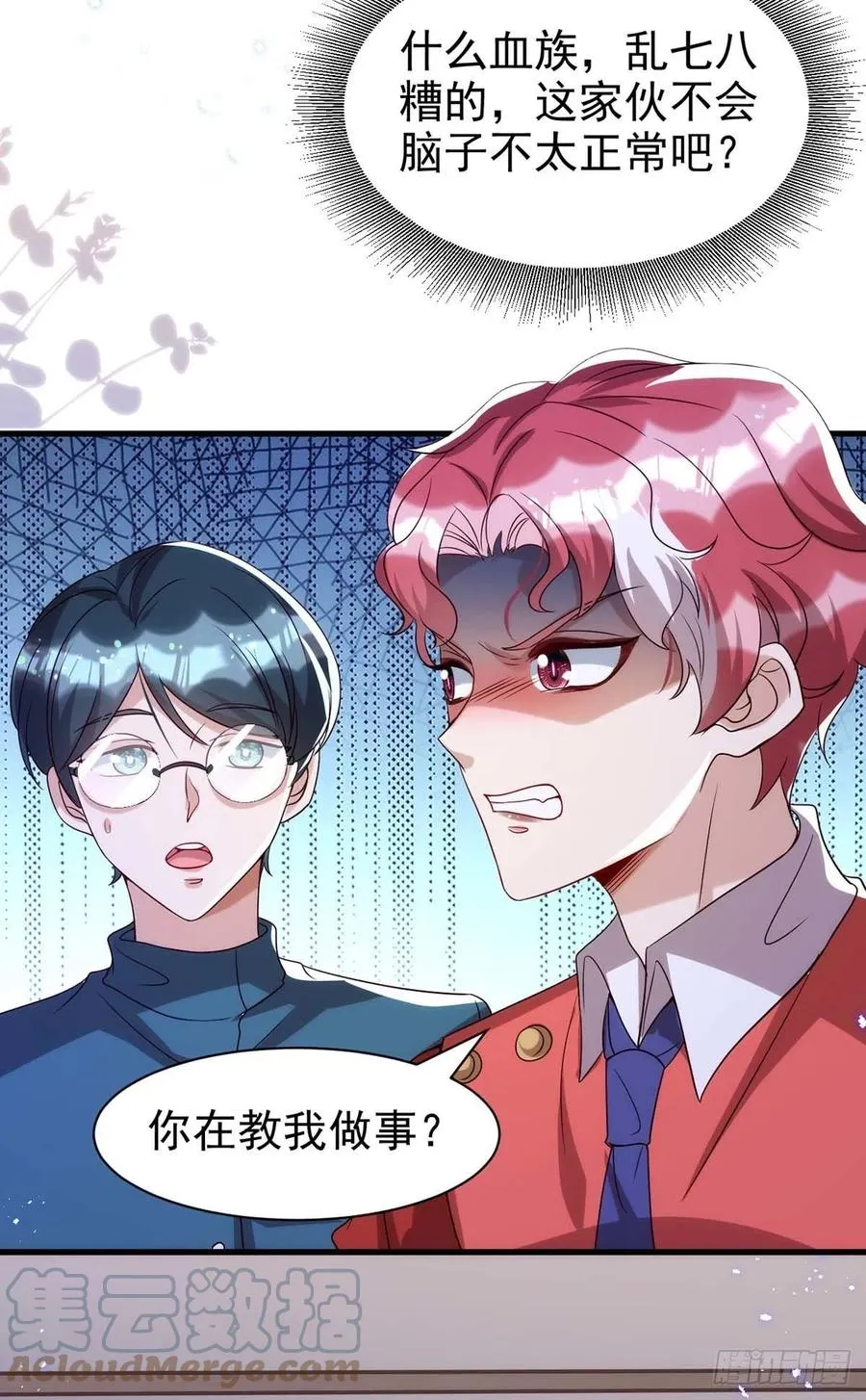 第102话 煽风点火 第3页