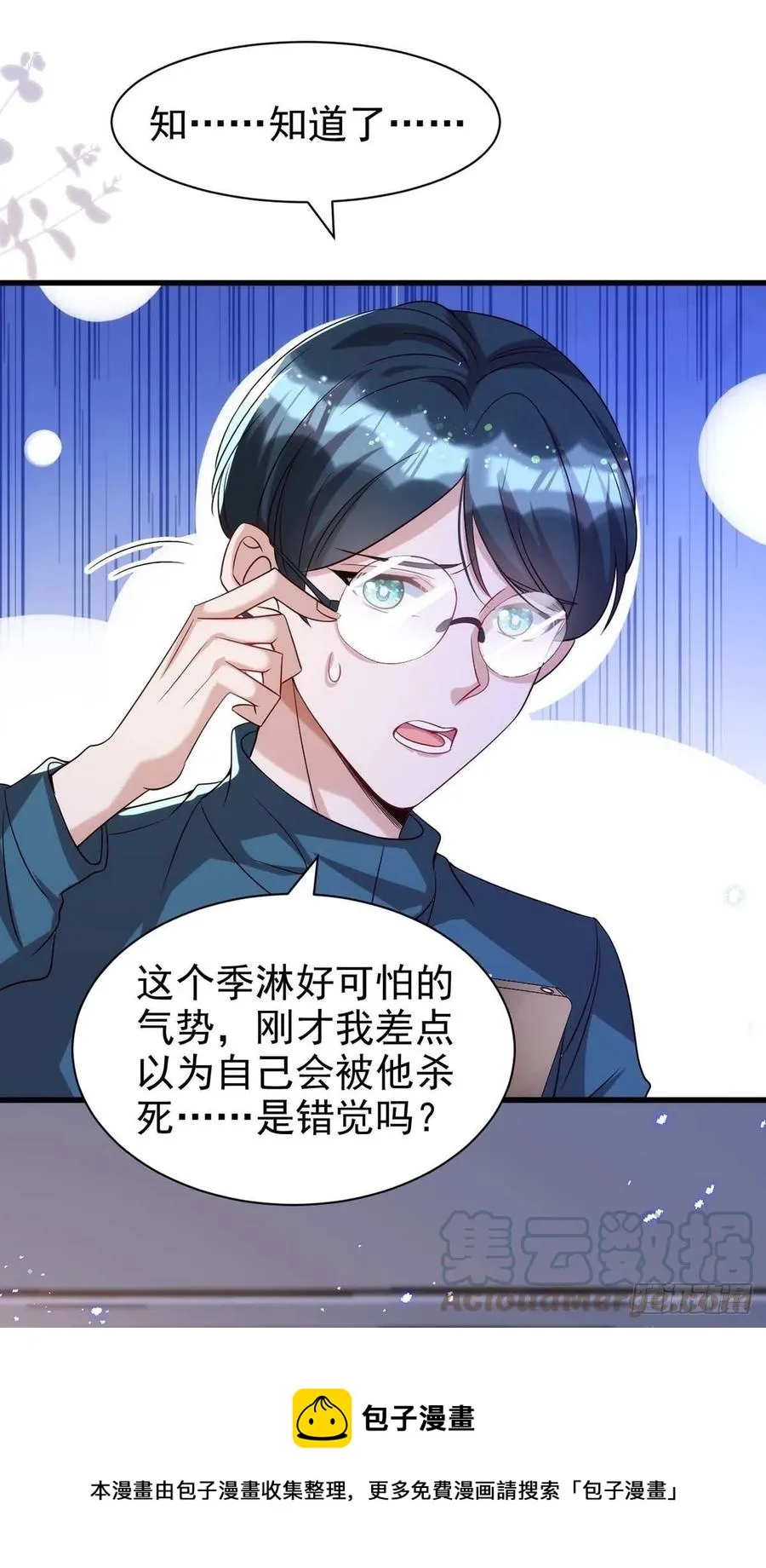 第102话 煽风点火 第9页