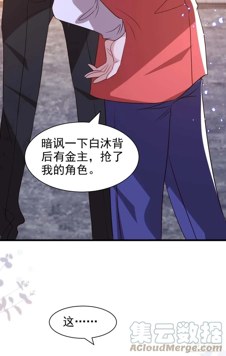 第102话 煽风点火 第11页