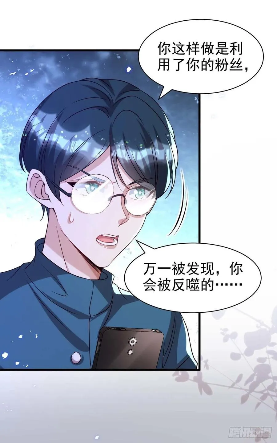 第102话 煽风点火 第14页