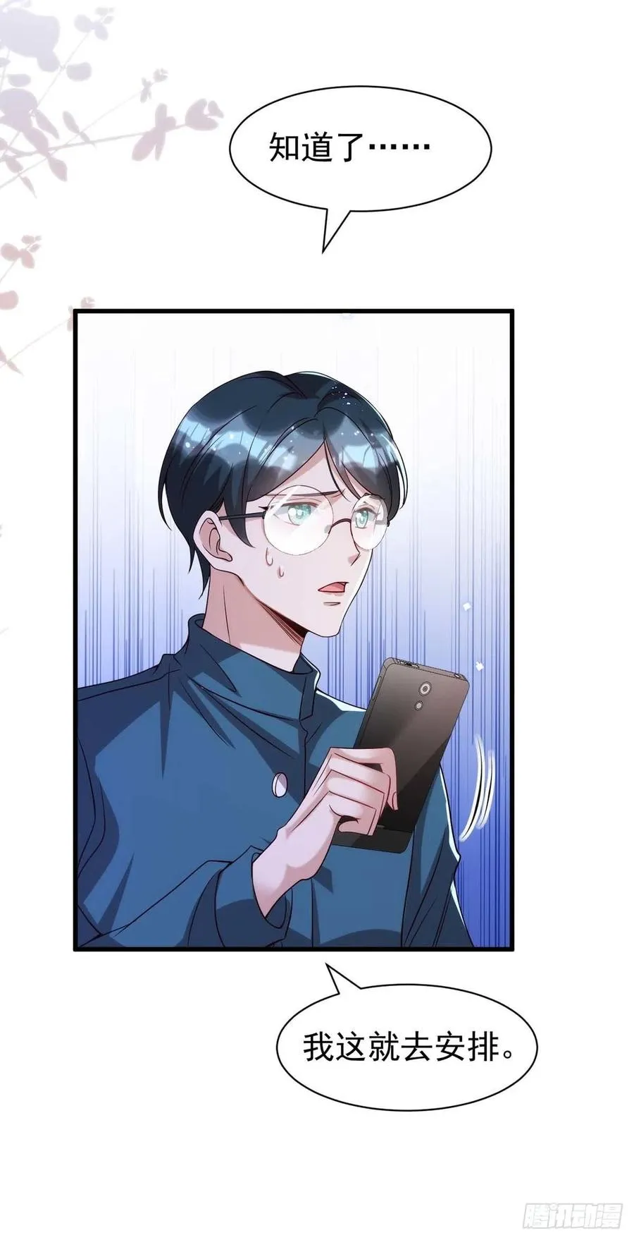 第102话 煽风点火 第16页