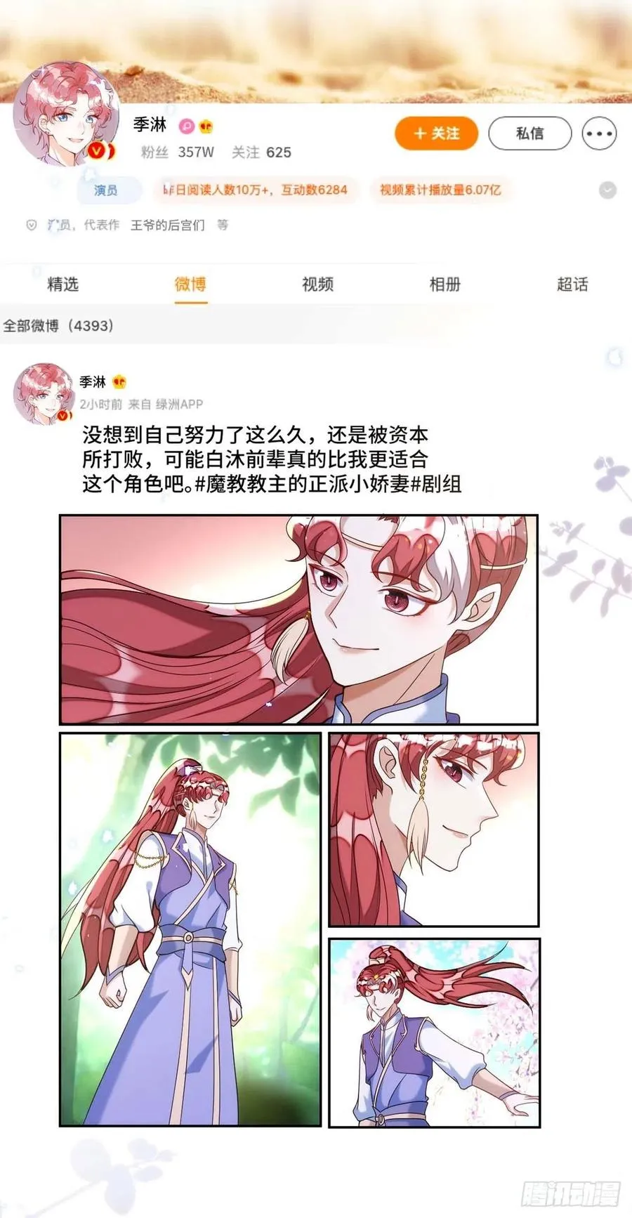 第102话 煽风点火 第22页