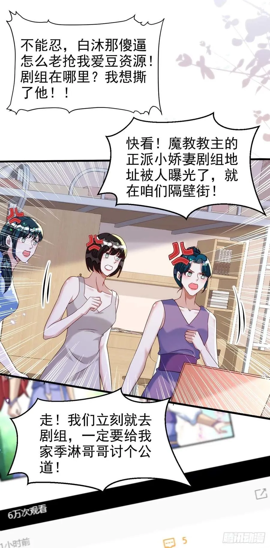 第102话 煽风点火 第24页