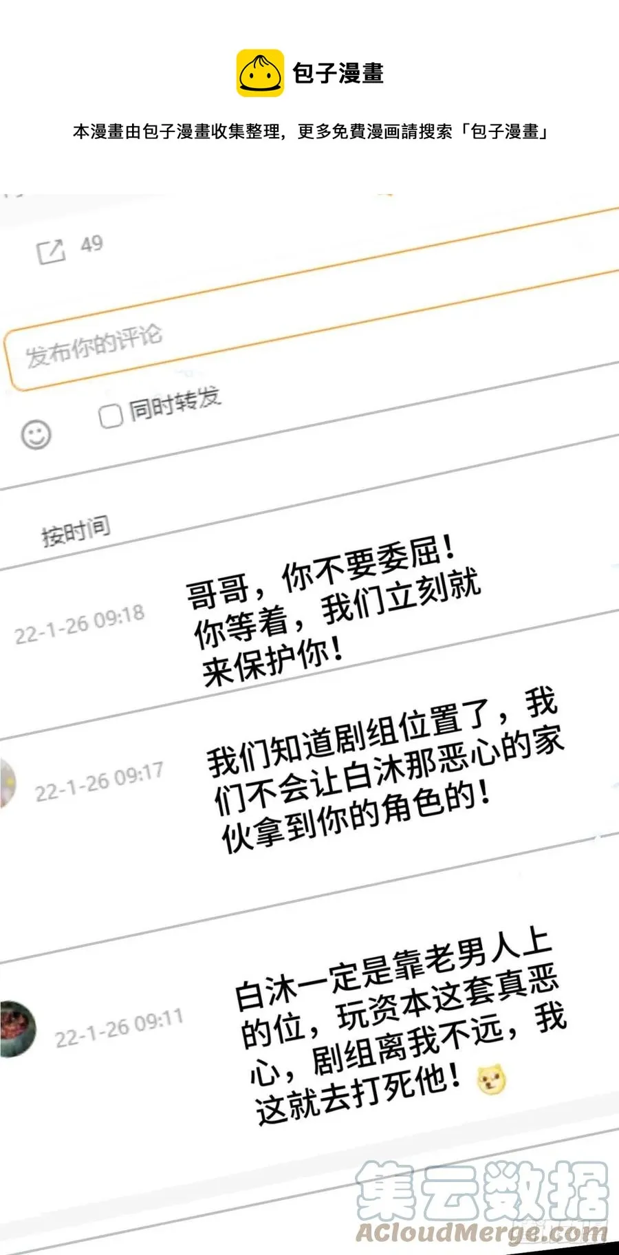 第102话 煽风点火 第25页