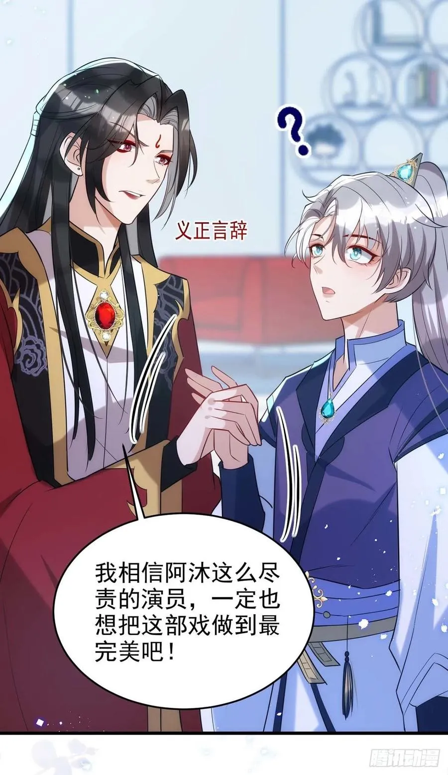 第101话 果然在害羞呀 第4页